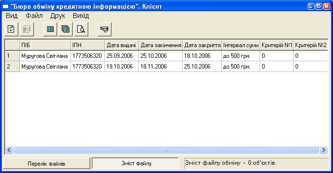 Вміст файлу-відповіді