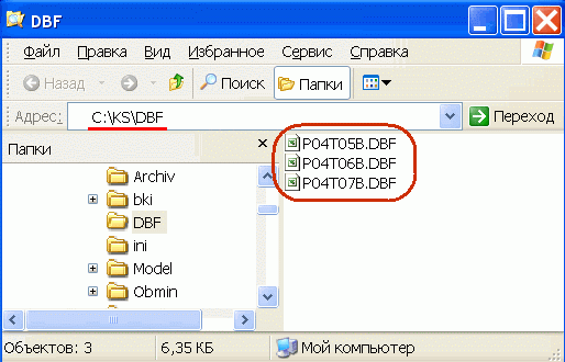   «C:\KS\DBF»
